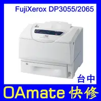 在飛比找蝦皮購物優惠-【OA快修】 Fujixerox DP 3055 2065 