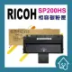 副廠 含感光鼓 RICOH SP200HS SP201HS sp213nw sp213sfnw sp220sfnw