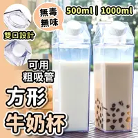 在飛比找蝦皮購物優惠-【限時特惠】牛奶杯 造型水壺 牛奶盒 透明水壺 造型水杯 冷