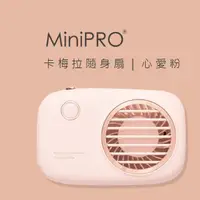 在飛比找PChome24h購物優惠-MINIPRO 卡梅拉-無線頸掛風扇-粉(USB風扇/隨身風