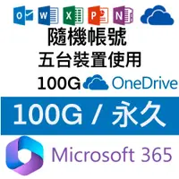 在飛比找蝦皮購物優惠-Microsoft微軟 Office365 個人版 永久 5