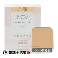 在飛比找樂天市場購物網優惠-NOV娜芙 防曬粉餅 SPF30 PA+++ 12g【庫瑪生