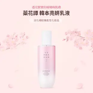 THE FACE SHOP 蘂花譚韓本亮妍乳液140ml