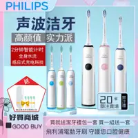 在飛比找蝦皮購物優惠-📢現貨📢2分定時 PHILIPS 飛利浦 電動牙刷 Soni