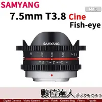 在飛比找Yahoo!奇摩拍賣優惠-【數位達人】平輸 SAMYANG 三陽 7.5mm T3.8