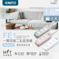 在飛比找有閑購物優惠-自取259 全新附發票 半年保固！RASTO FE1 一開四