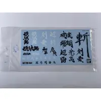 在飛比找蝦皮購物優惠-買MG 戰國異端 附贈的限量水貼