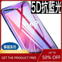 在飛比找Yahoo!奇摩拍賣優惠-華碩ASUS Zenfone 抗藍光5D滿版保護貼 鋼化膜M