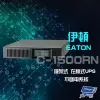 昌運監視器 Eaton 伊頓 飛瑞 C-1500RN 機架型 在線式 1.5KVA UPS 不斷電系統