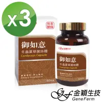 在飛比找momo購物網優惠-【金大心】御如意 冬蟲夏草菌絲體膠囊(60粒X3盒)