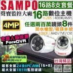 聲寶 SAMPO 監控大廠 H.265 16路8支監控套餐 16路主機DVR AHD 1080P 960H 人臉偵測