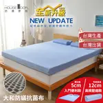 【HOUSE DOOR 好適家居】大和防螨抗菌布5CM彈力墊/12CM竹炭記憶床墊(壓縮包裝款)床墊 單人床墊 雙人床墊