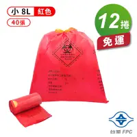 在飛比找Yahoo!奇摩拍賣優惠-台塑 拉繩 感染袋 清潔袋 垃圾袋 (小) (紅色) (8L