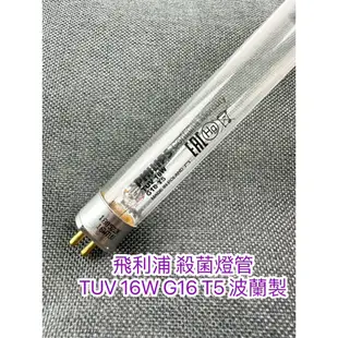 【電器零件】烘碗機 紫外線 殺菌燈管 T8 10W 15W UVC 小廚師 名象 G15 T8 飛利浦 TUV 專用燈管