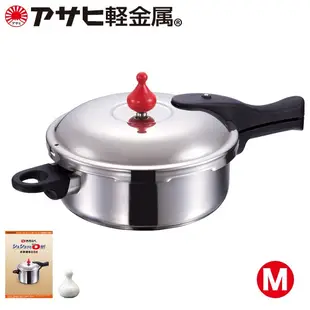 日本直送-朝日輕金屬 零秒活力料理壓力鍋 (Ｌ)5.5L /  (ＬS)4L / (M)3L / (S)2.5L附贈食譜