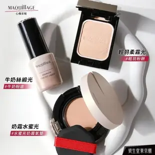 MAQuillAGE 心機彩妝 水蜜光奶霜氣墊【watashi+資生堂官方店】粉蕊 氣墊粉餅 粉底