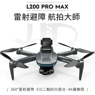 台灣現貨 L200PRO MAX 無刷折疊無人機 4K高清航拍 二軸防抖雲台 GPS四軸飛行器 空拍機 飛行機