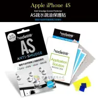 在飛比找Yahoo!奇摩拍賣優惠-w鯨湛國際~HODA-AS Apple iPhone 4S 