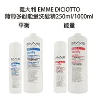 在飛比找樂天市場購物網優惠-義大利 EMME DICIOTTO 葡萄多酚能量 葡萄多酚平