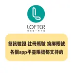 🔥老闆推薦🔥LOFTER賬號 LOFTER注冊 LOFTER 老福特驗證碼老福特驗證簡訊 老福特中國注冊驗證 老福特換綁