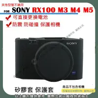 在飛比找Yahoo!奇摩拍賣優惠-創心 SONY RX100 M3 M4 M5 相機包 矽膠套