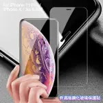 【膜皇】IPHONE 11 PRO / X / XS 5.8吋 非滿版鋼化玻璃保護貼