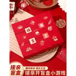 💖夏日優惠💖【免運】新款優惠結婚接親婚禮堵門道具盲盒整蠱新郎闖關小遊戲婚房攔門婚慶用