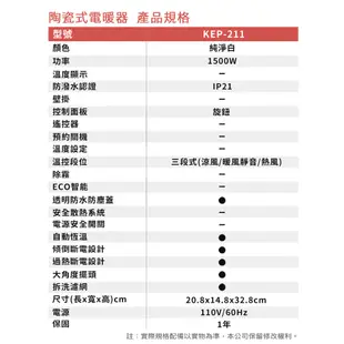 【嘉儀】PTC陶瓷式電暖器 KEP-211