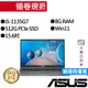 ASUS華碩 X515EA-0271G1135G7 i5 15吋 文書筆電