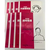 在飛比找樂天市場購物網優惠-【學興書局】可樂弗 第二級 鋼琴教本 鋼琴技巧 鋼琴理論 鋼