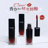 在飛比找蝦皮購物優惠-CHANEL香奈兒魅力炫光脣釉3ml口紅小樣試用裝62 63