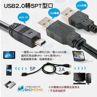 含稅價】外接行動硬碟Y型線 硬碟電源線 充電傳輸線 USB 2.0 mini USB/標準USB 公對公/MIRC安卓