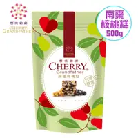 在飛比找PChome24h購物優惠-櫻桃爺爺 南棗核桃糕(500g)