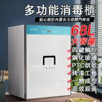 在飛比找PChome24h購物優惠-【歐適樂】多功能消毒櫃/碗筷消毒櫃/烘碗機(68L家用台式消