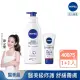 【NIVEA 妮維雅】極潤修護乳液400mlx1入+極致修護護手霜75mlx1入(醫美級修護身體和手部肌膚)