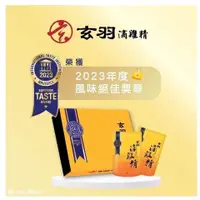 在飛比找蝦皮購物優惠-玄羽滴雞精 (60ml x10入/盒) （禮盒裝附手提袋）