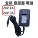 【木子3C】現貨 全新 變壓器 24V 2A / 24V 1A 電扇電源供應器 口徑5.5*2.5mm 電扇變壓器 快速