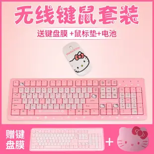 【優選好貨】☎™臺式電腦筆記本無線鍵盤滑鼠女生可愛粉色helloKitty卡通鍵鼠套裝