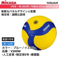 在飛比找Yahoo!奇摩拍賣優惠-【正品現貨】24小時內發送 MIKASA 排球 V200W 