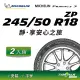 【官方直營】台灣米其林輪胎 MICHELIN PRIMACY 3 ZP 245/50 R18 2入組