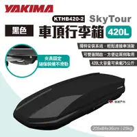 在飛比找PChome24h購物優惠-【YAKIMA】SkyTour天空遊行李箱420L