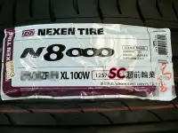 在飛比找Yahoo!奇摩拍賣優惠-【超前輪業】 NEXEN 尼克森 N8000 255/40-