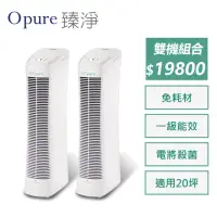 在飛比找momo購物網優惠-【Opure 臻淨】A7免耗材靜電集塵電漿殺菌DC直流空氣清