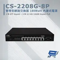 在飛比找森森購物網優惠-[昌運科技] CS-2208G-8P 2埠 SFP Giga