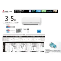 在飛比找蝦皮購物優惠-【佲昌企業行冷氣空調家電】三菱電機 變頻一級冷暖分離壁掛式 