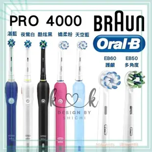 【咨詢客服應有盡有】無限制 一律 歐樂B PRO max PRO4000 ULTRA 4 Pro4000 電動牙刷 主機德國