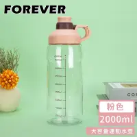在飛比找博客來優惠-【日本FOREVER】大容量運動水壺2000ml -粉色