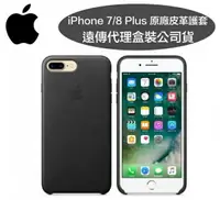 在飛比找樂天市場購物網優惠-【原廠皮套】iPhone 8 Plus/7 Plus【5.5