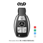 【愛瘋潮】QIND MERCEDES-BENZ 賓士車鑰匙保護套(B款)【APP下單最高22%回饋】