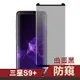 三星 Galaxy S9+ 高清防窺9H玻璃鋼化膜手機保護貼 曲面黑 S9+保護貼 S9+鋼化膜